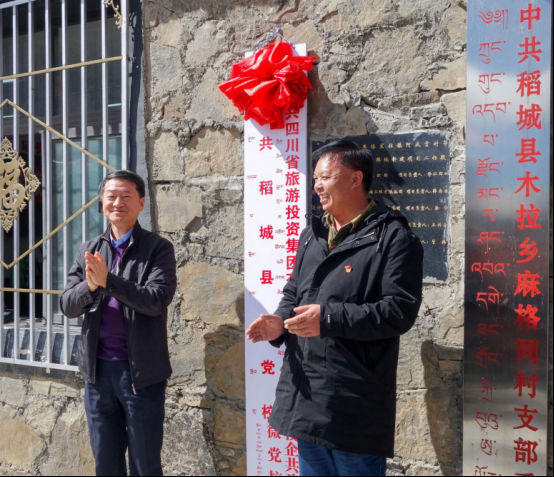 省xcsports集团党委书记、董事长任丁一行深入麻格同村开展脱贫帮扶事情