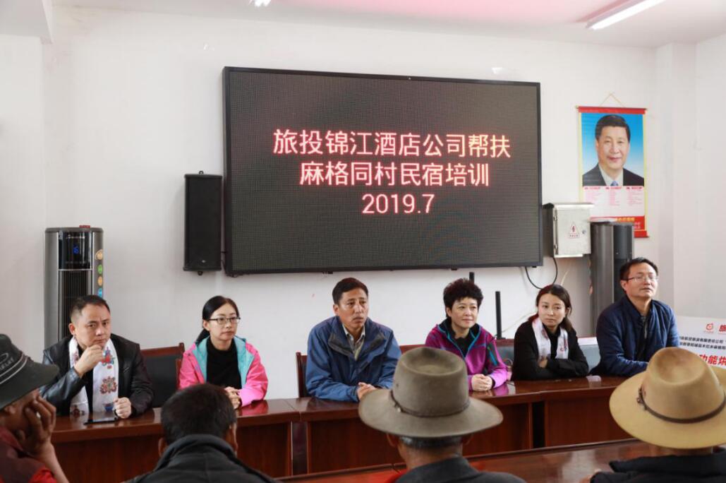 xcsports旅馆赴麻格同村开展帮扶慰问和培训活动