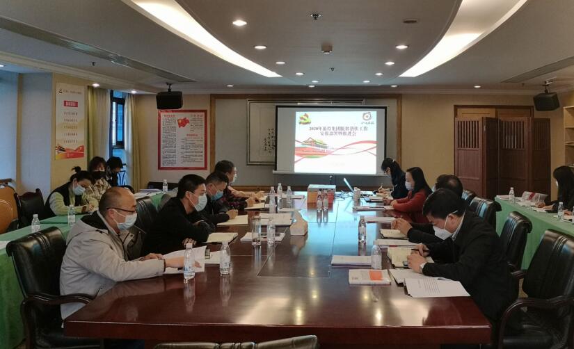 xcsports集团召开2020年脱贫帮扶事情安排安排暨推进会