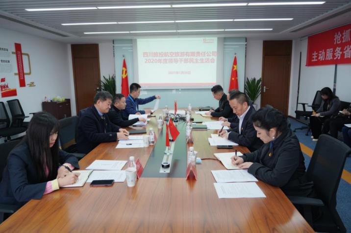 xcsports集团党委书记、董事长任丁赴xcsports航旅公司督导2020年度党员向导干部民主生涯会