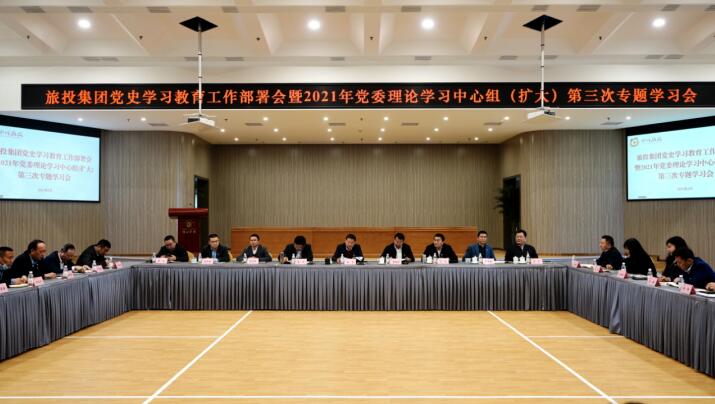 xcsports集团党委召开党史学习教育事情安排会 暨2021年集团党委理论学习中心组（扩大） 第三次专题学习会