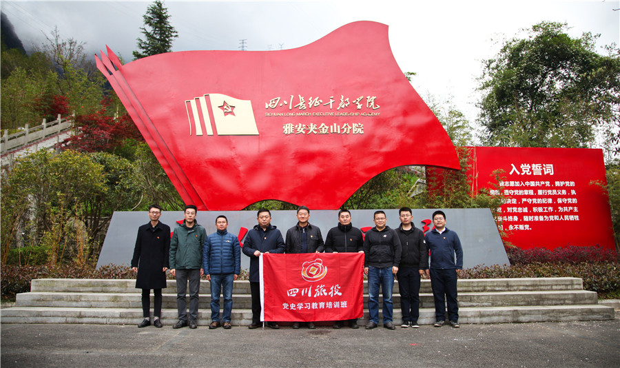 xcsports集团向导班子赴宝兴县开展党史学习教育