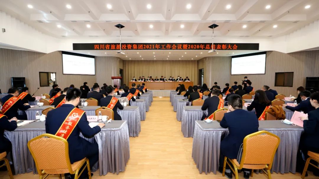 刷新攻坚勇突破 拼搏实干开新局 在新生长阶段高质量推进一流文旅强企建设——xcsports集团召开2021年岁情聚会暨2020年总结表扬大会