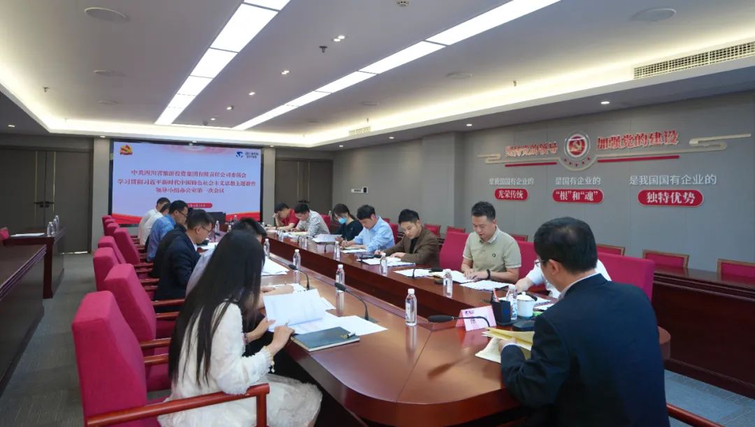 xcsports集团党委学习贯彻习近平新时代中国特色社会主义头脑主题教育向导小组办公室第一次聚会召开