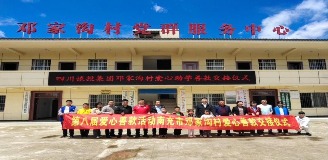 省xcsports集团爱心助学善款交付邓家沟村