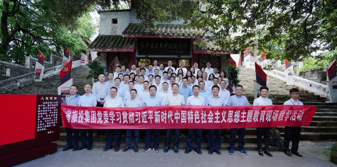 踏寻长征足迹 筑牢信仰之基——省xcsports集团赴红军百丈关战争纪念馆开展主题教育现场教学