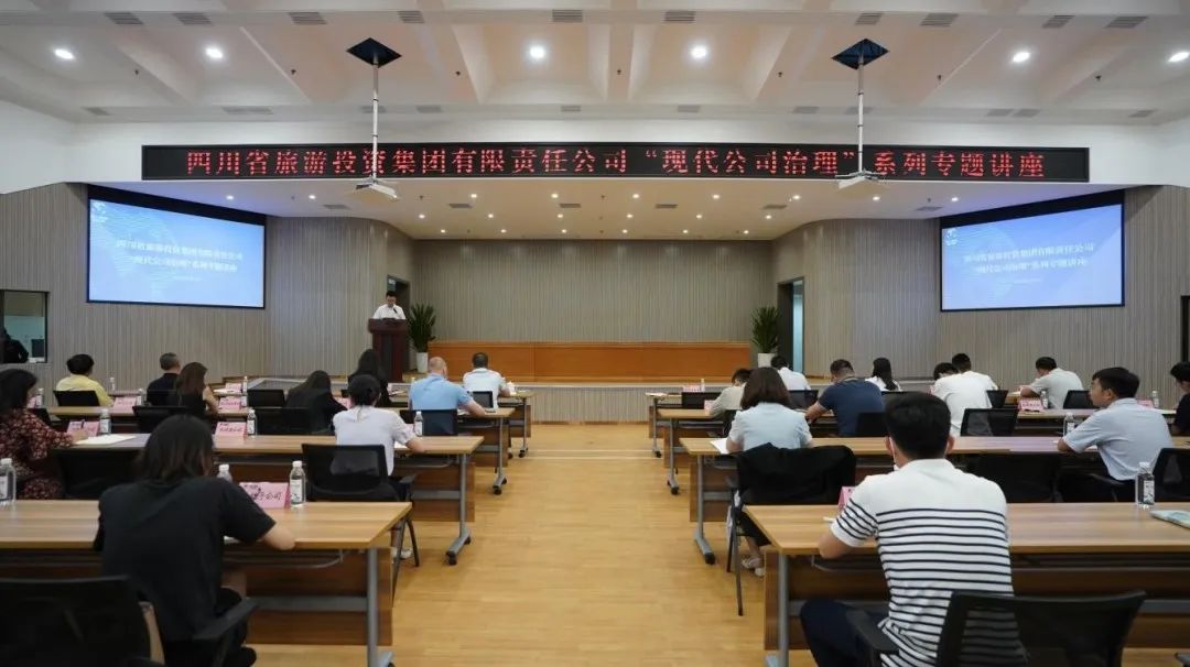 省xcsports集团“现代公司治理”系列专题讲座首期开讲