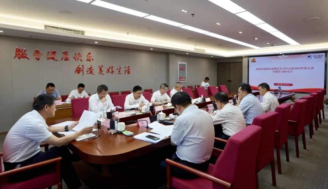 省xcsports集团召开党委理论学习中心组2023年第七次专题学习钻研会