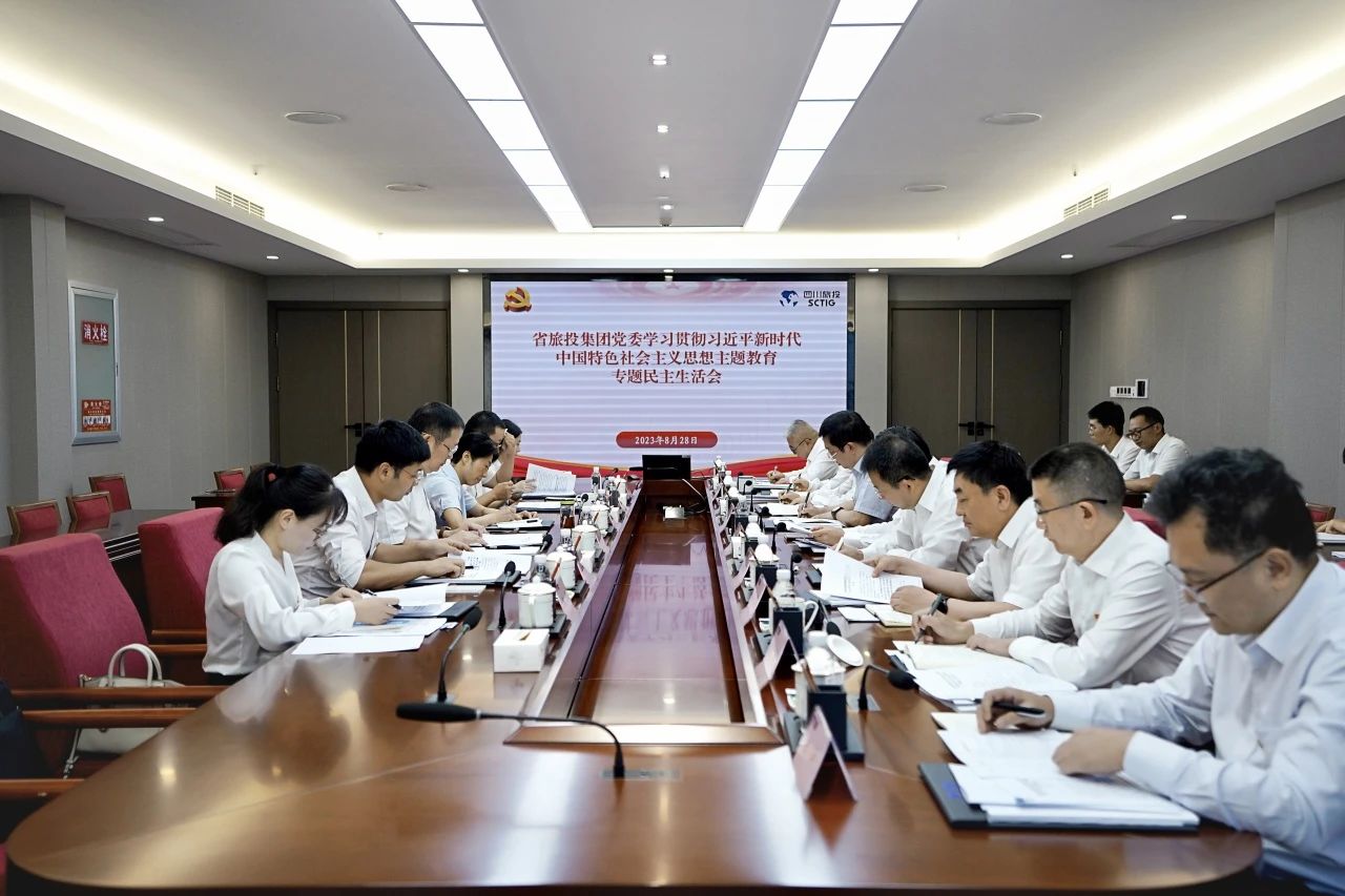 省xcsports集团向导班子召开学习贯彻习近平新时代中国特色社会主义头脑主题教育专题民主生涯会