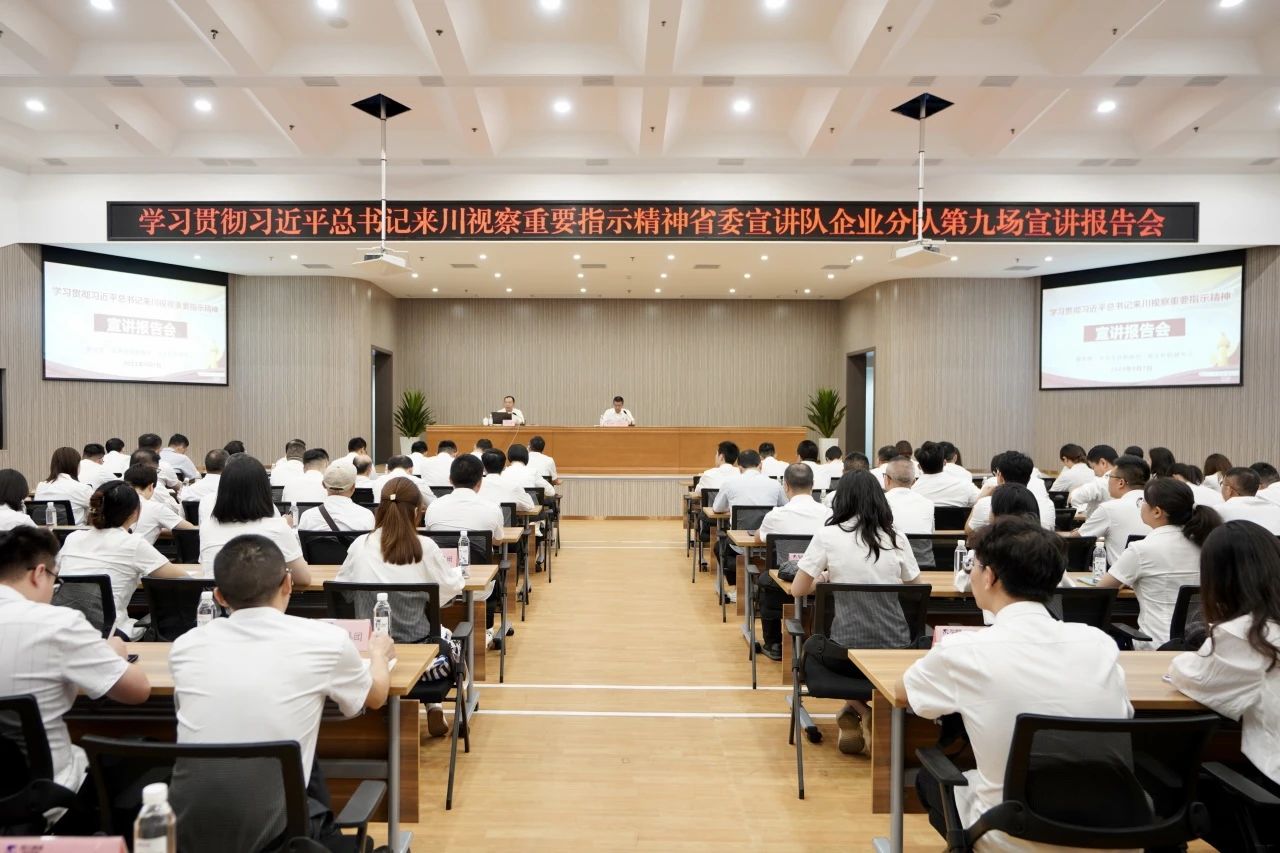 省委宣讲队企业分队走进省xcsports集团：为谱写中国式现代化四川新篇章孝顺国企实力