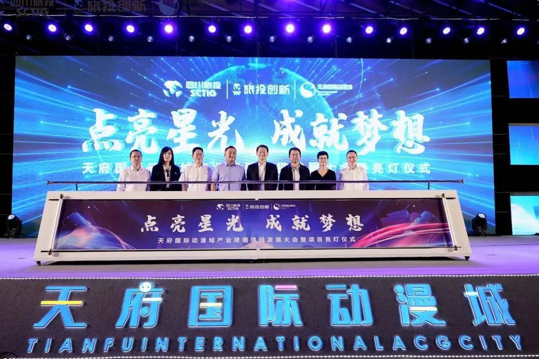 省xcsports集团天府国际动漫城工业建圈强链生长大会暨亮灯仪式圆满举行
