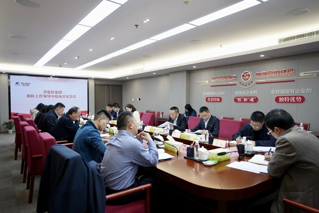 省xcsports集团召开帮扶事情向导小组办公室聚会