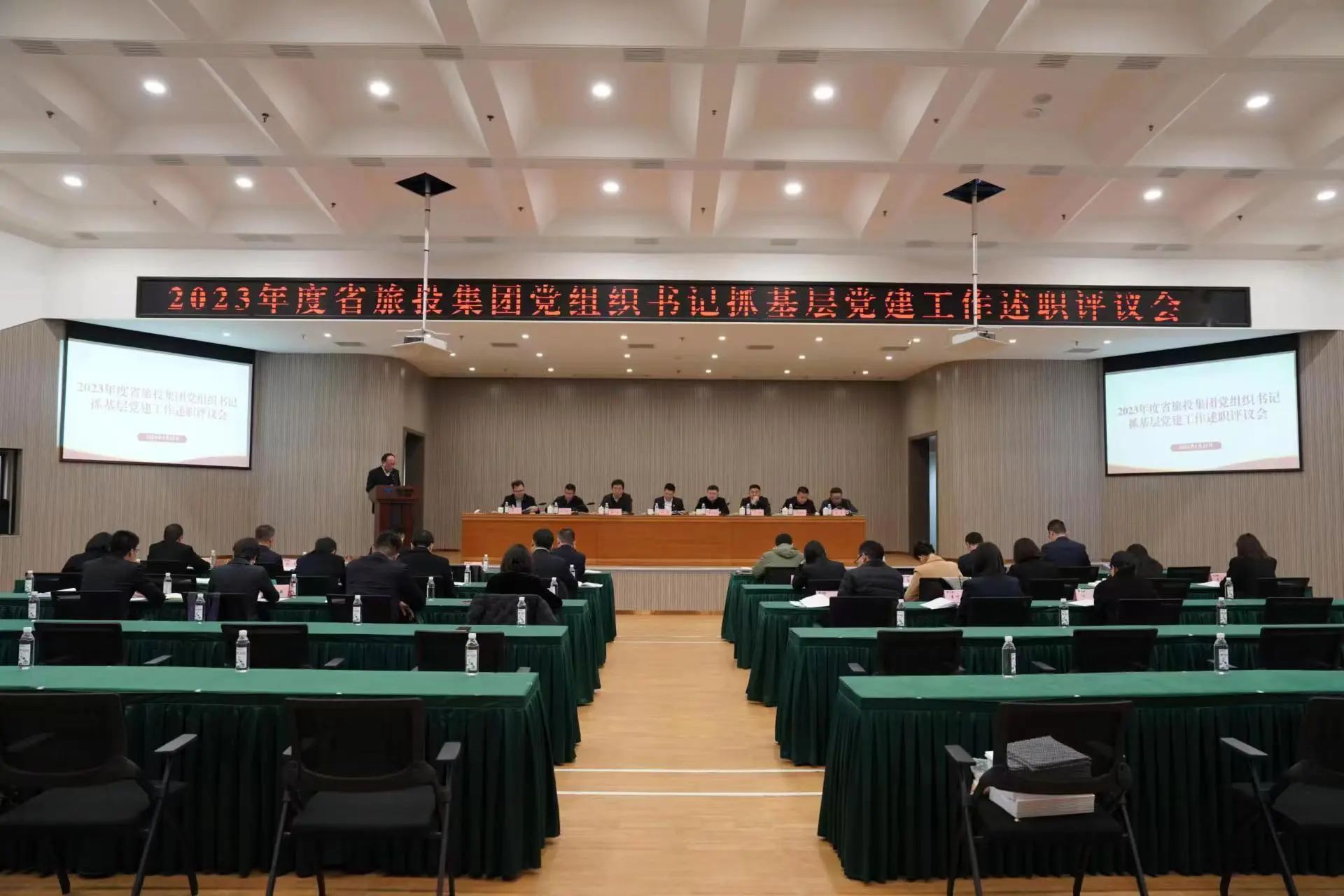 省xcsports集团召开2023年度党组织书记抓下层党建事情述职评议会