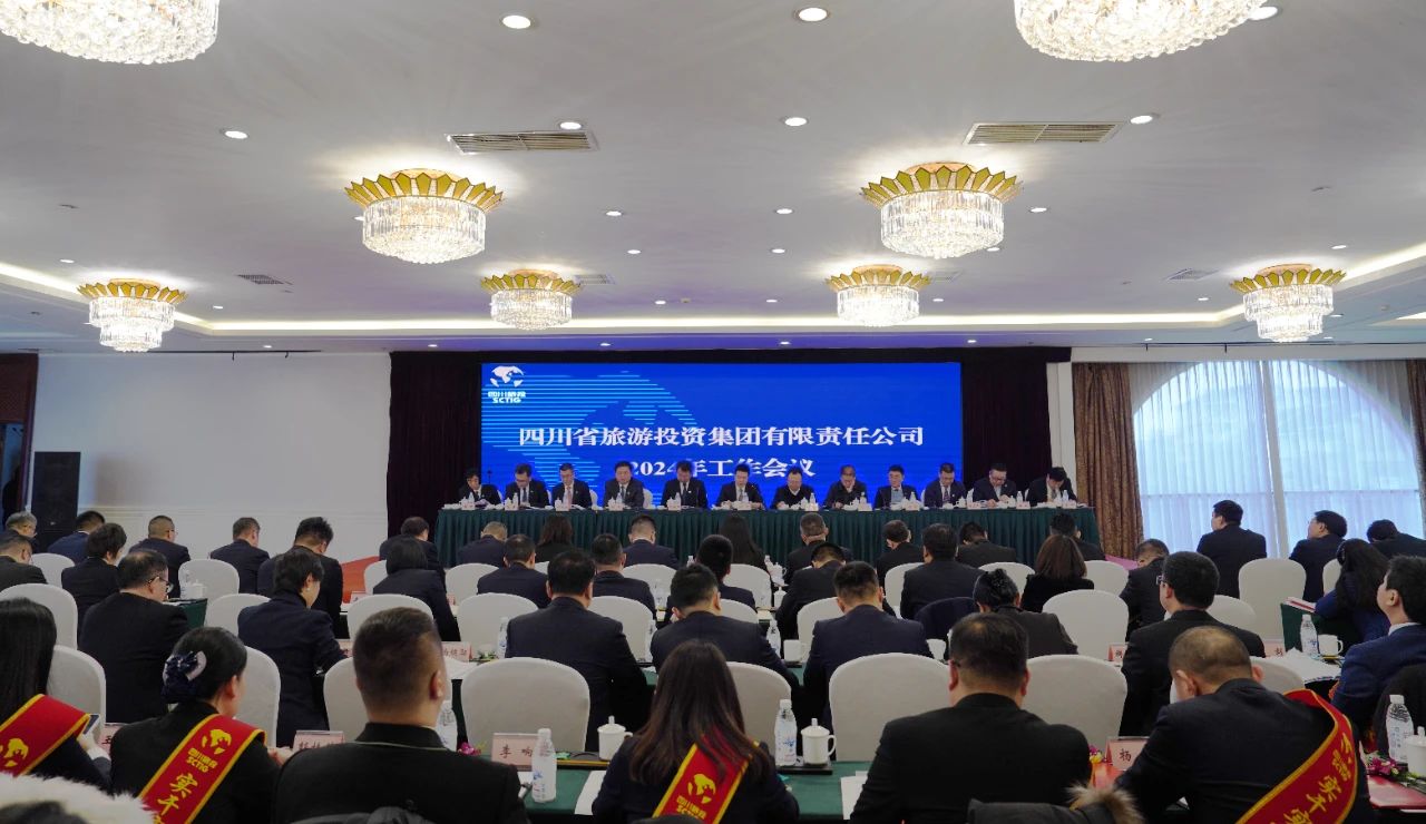 四川省xcsports集团召开2024年岁情聚会