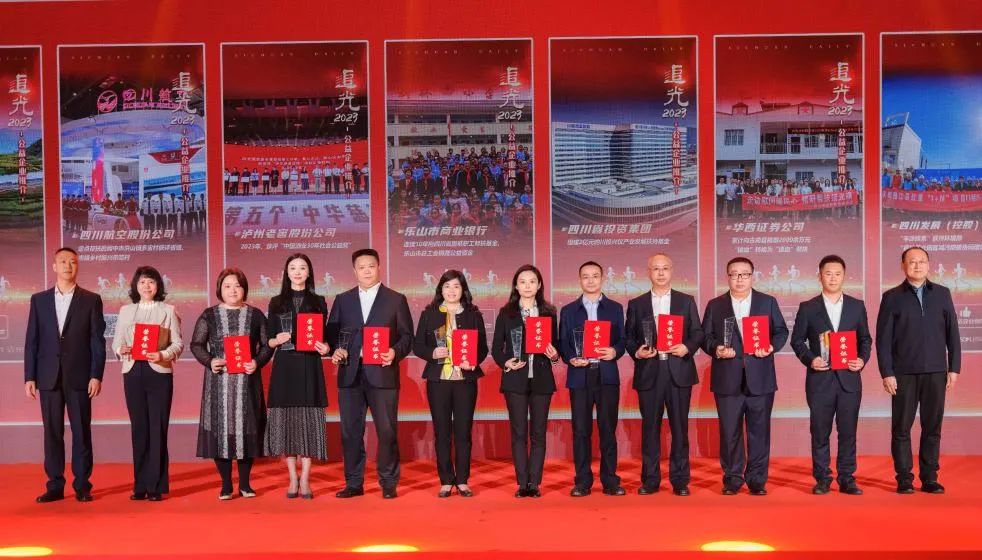 追光2023，，，，，，，省xcsports集团获评“四川十至公益企业”