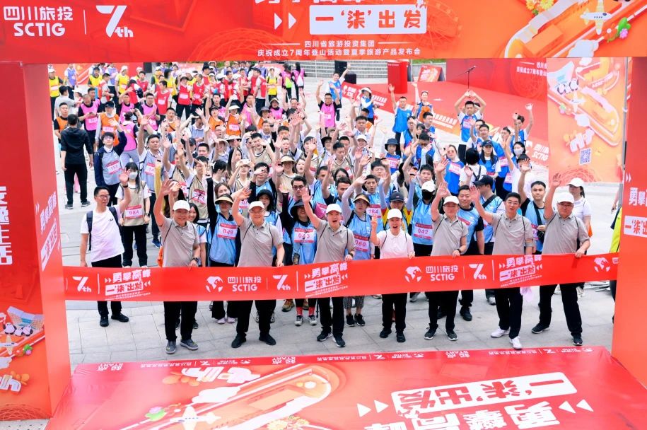 勇攀岑岭 一“柒”出发——省xcsports集团庆祝建设七周年爬山活动暨夏日旅游产品宣布会圆满举行