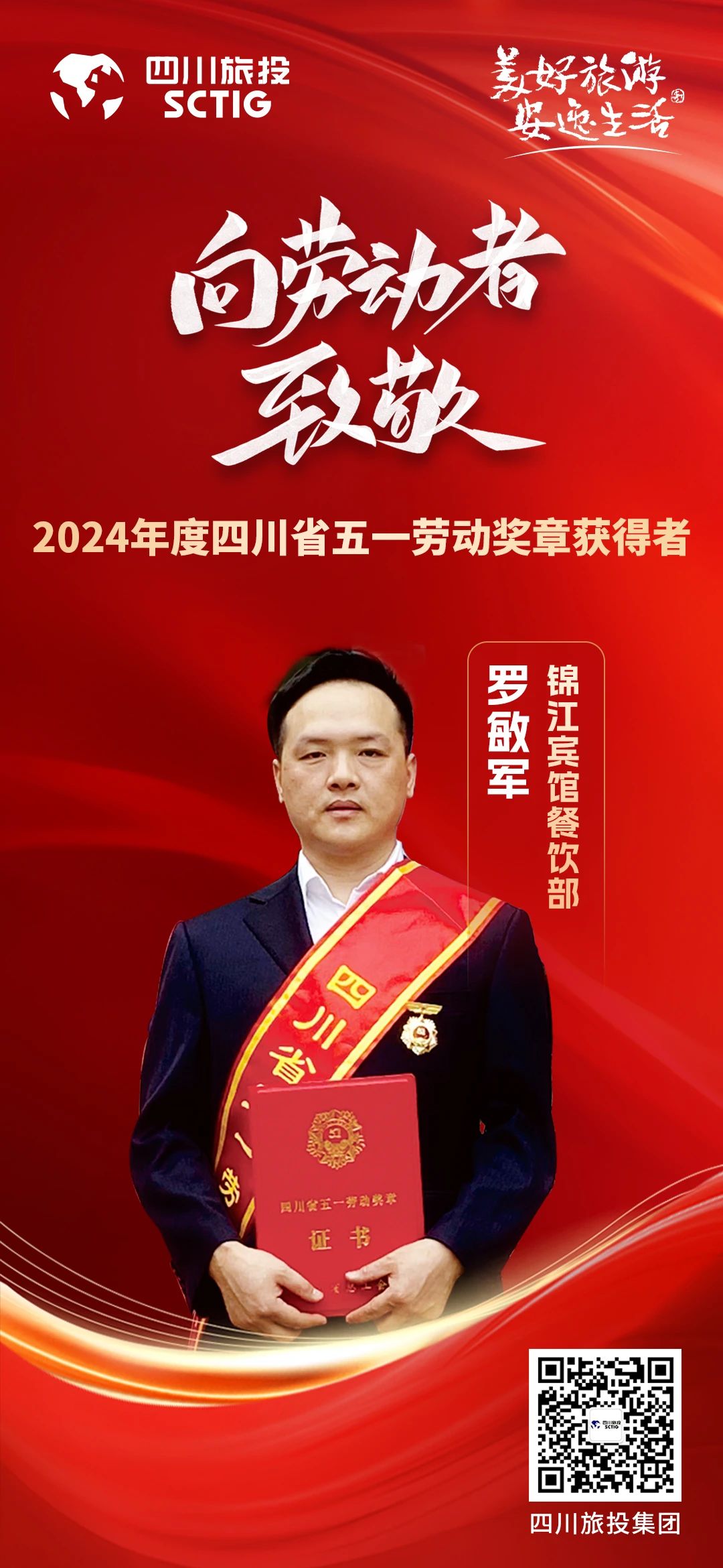 省xcsports集团优异员工荣获“四川省五一劳动奖章”称呼