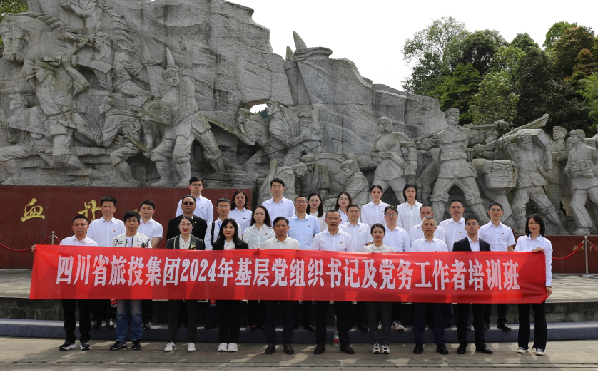 培训赋能提素质 学思践悟促履职——省xcsports集团举行2024年第1期下层党组织书记及党务事情者培训班