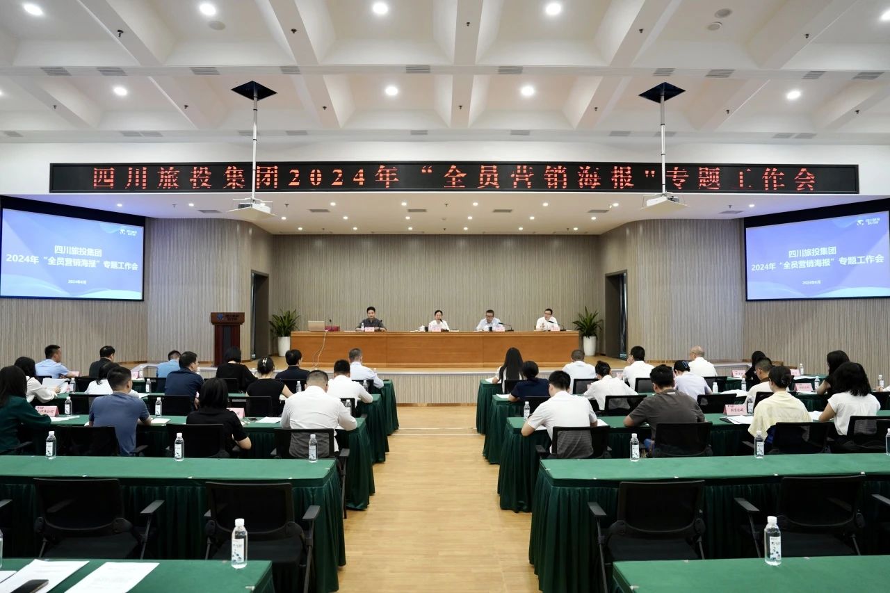 省xcsports集团召开2024年全员营销海报专题事情会