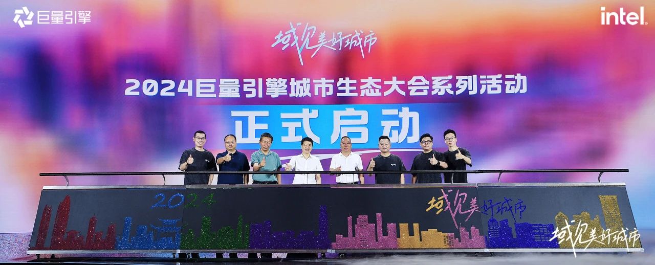 省xcsports集团党委书记、董事长游勇出席“域见优美都会”2024巨量引擎都会生态大会