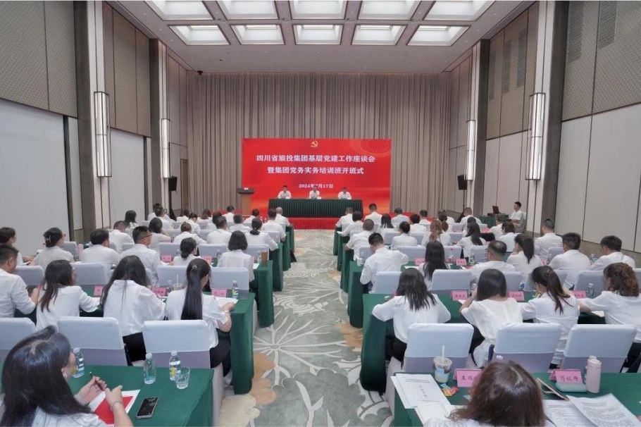 省xcsports集团下层党建事情座谈会暨党务实务培训班开班式举行