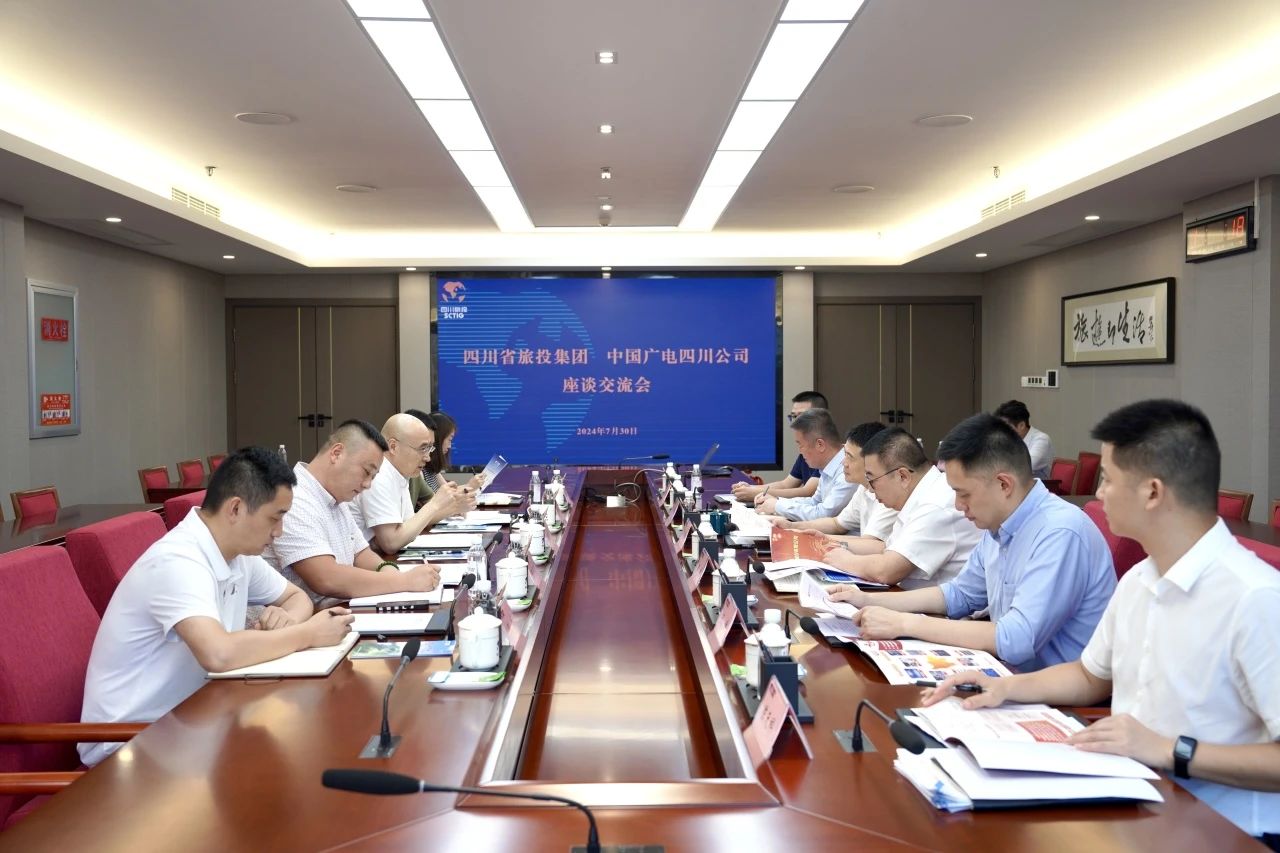 省xcsports集团与中国广电四川公司举行座谈交流会
