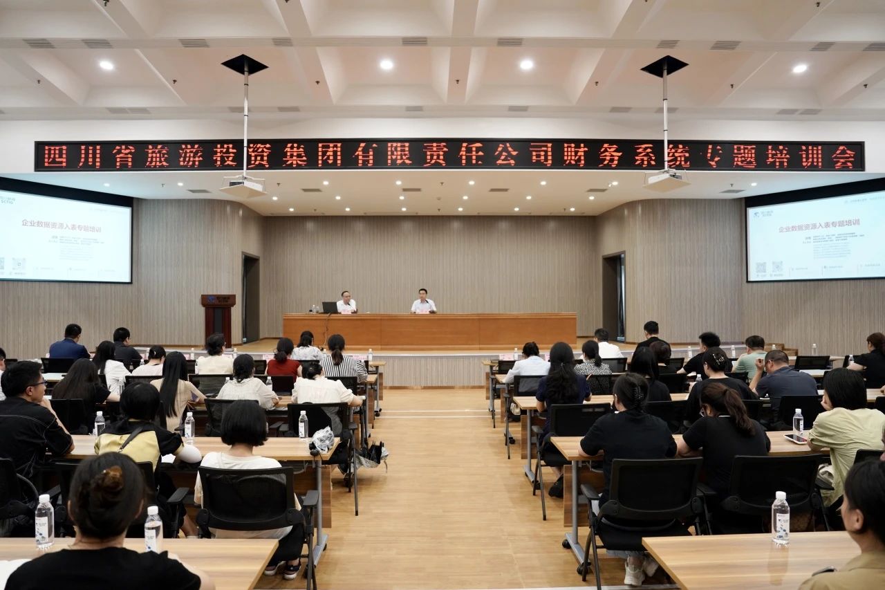 省xcsports集团增强企业数据资源入表专题培训