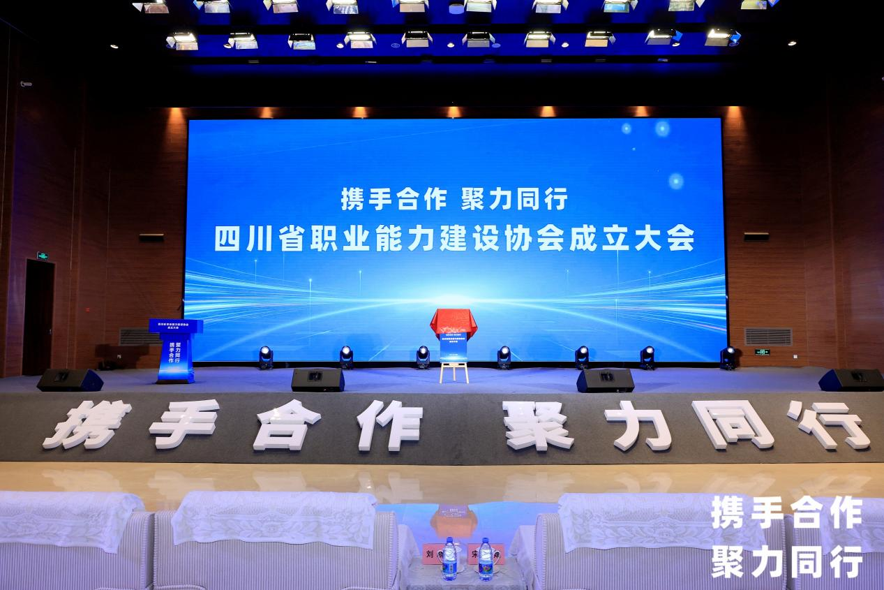 省xcsports集团中选四川省职业能力建设协会副会长单位