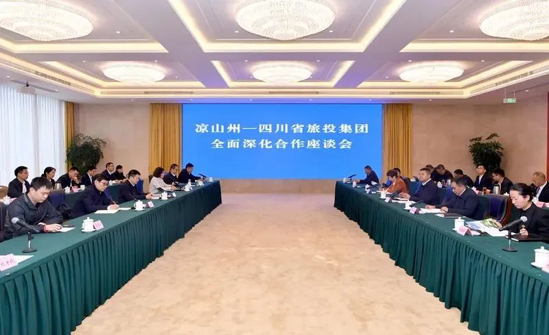 省xcsports集团与凉山州召开周全深化相助座谈会