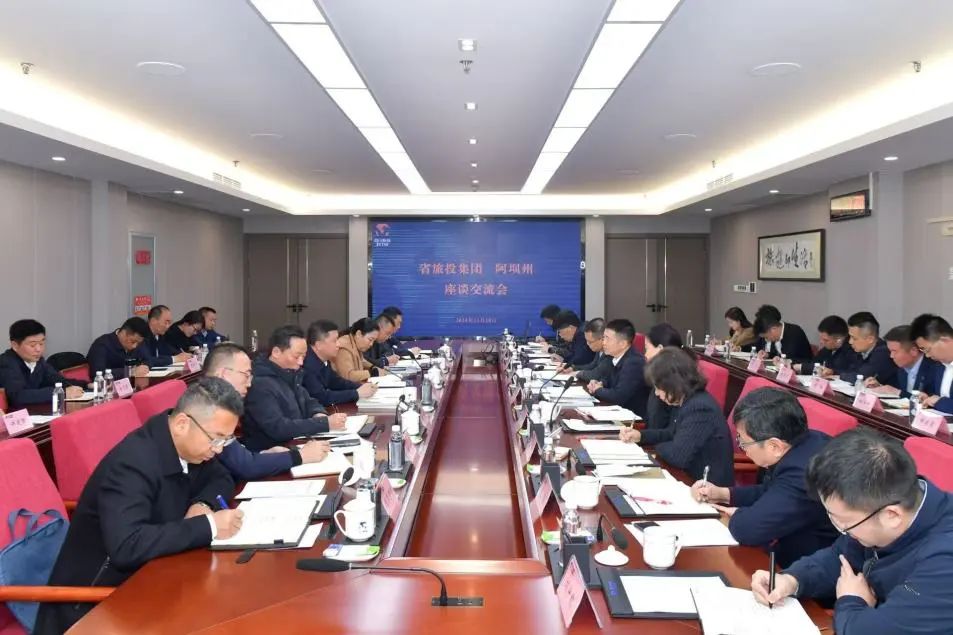 省xcsports集团与阿坝州举行座谈交流会