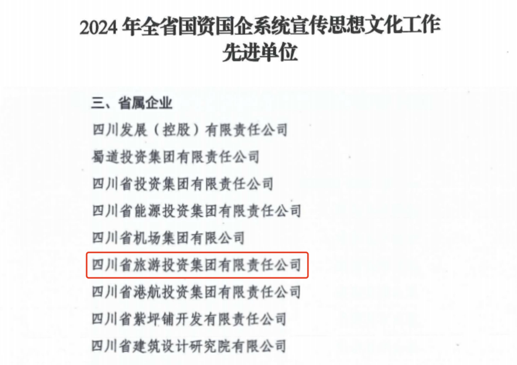喜报！省xcsports集团获评2024年全省国资国企系统宣传头脑文化事情先进单位