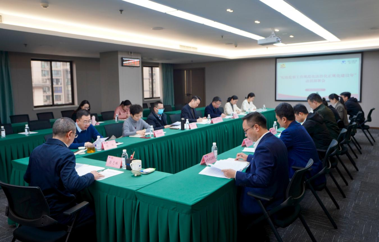 省纪委监委驻省xcsports集团纪检监察组召开“纪检监察事情规范化法治化正规化建设年”行动发动安排聚会