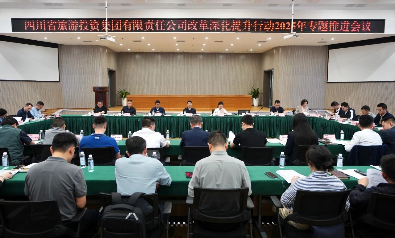 省xcsports集团召开刷新深化提升行动2025年专题推进会