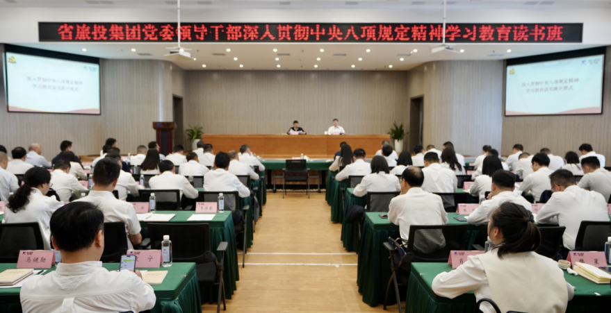 省xcsports集团举行深入贯彻中央八项划定精神学习教育念书班暨党委理论学习中心组 专题学习（扩大）聚会