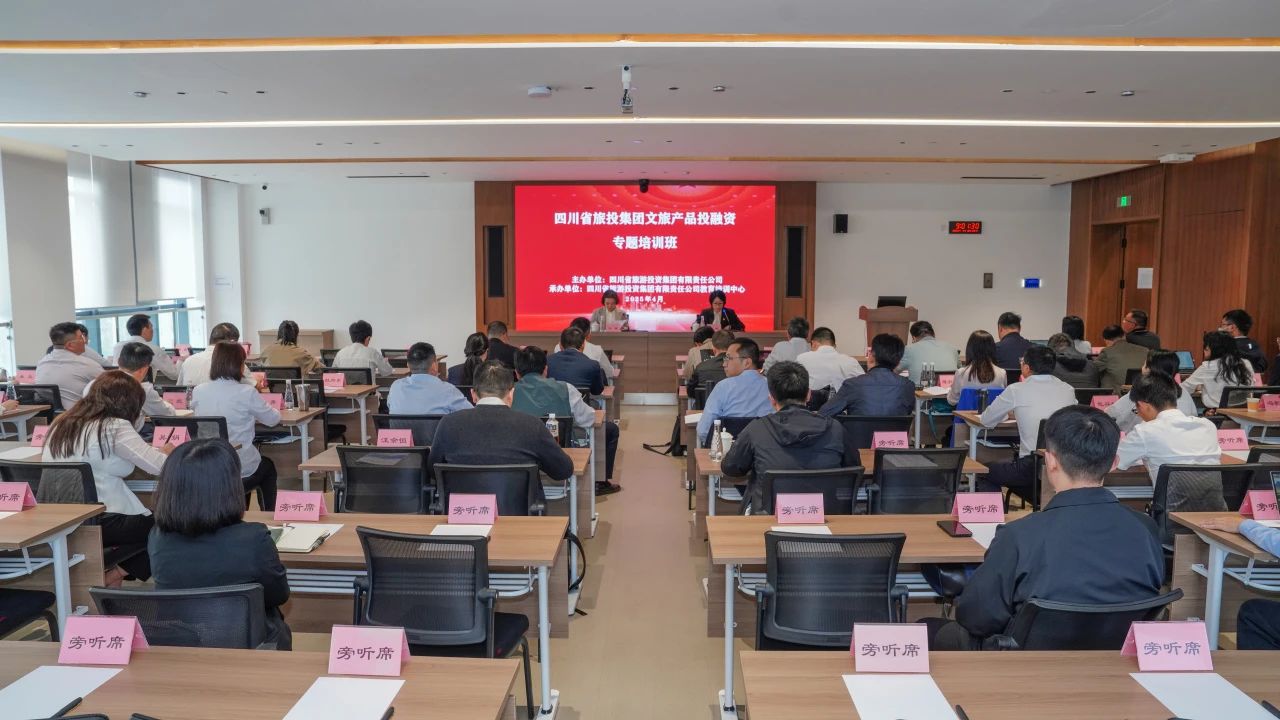 省xcsports集团文旅产品投融资培训班乐成举行