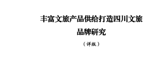 省xcsports集团所肩负新型智库课题顺遂结题并为省委十二届七次全会建言献策